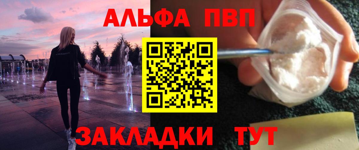 A PVP кристаллы  A-PVP СК КРИС  Вход с VPN  Альфа ПВП кристаллы  Волоколамск 