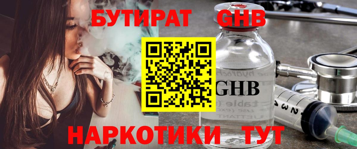 Бутират BDO Волоколамск