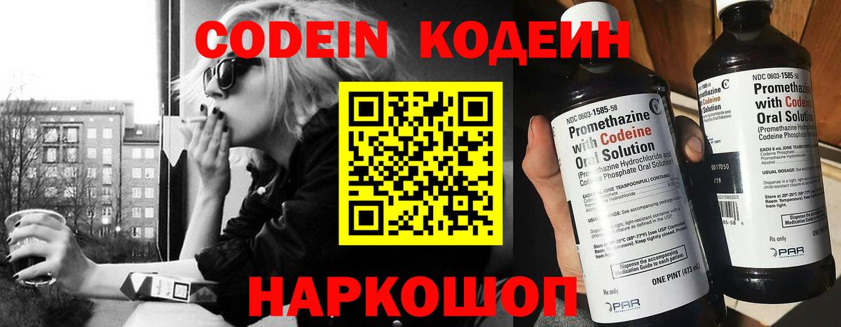 Кодеиновый сироп Lean напиток Lean (лин) Волоколамск