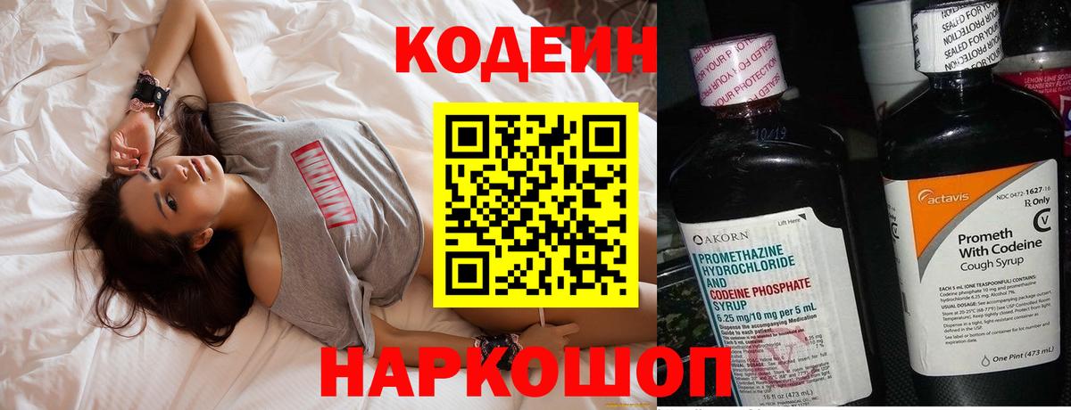 Волоколамск  Кодеиновый сироп Lean напиток Lean (лин)  Кодеиновый сироп Lean напиток Lean (лин)  Вход с VPN 