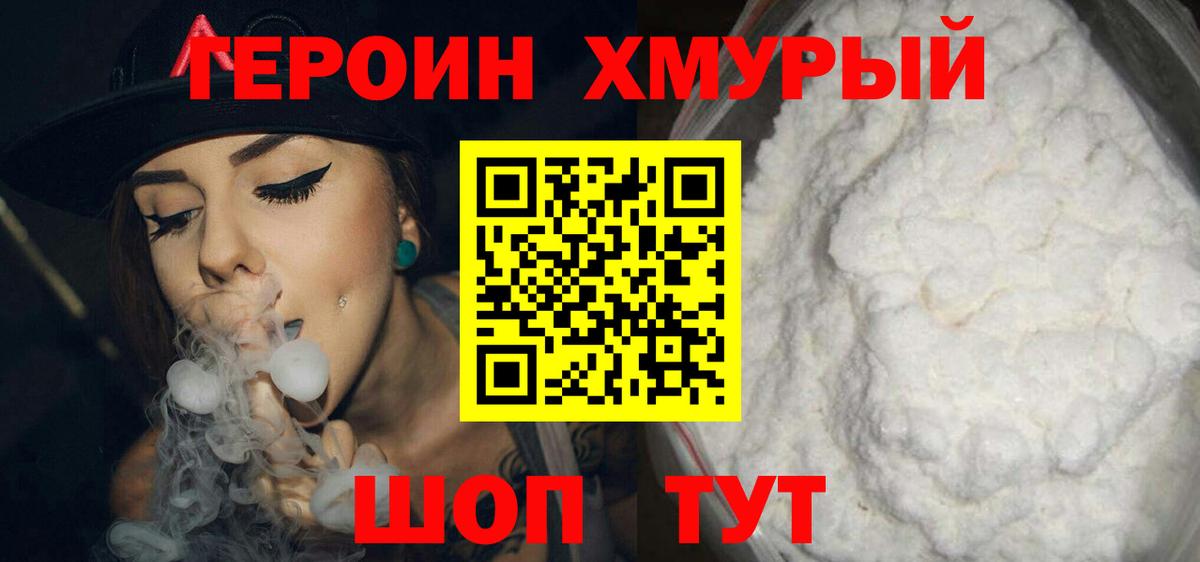 Героин белый  Вход с VPN  Волоколамск 