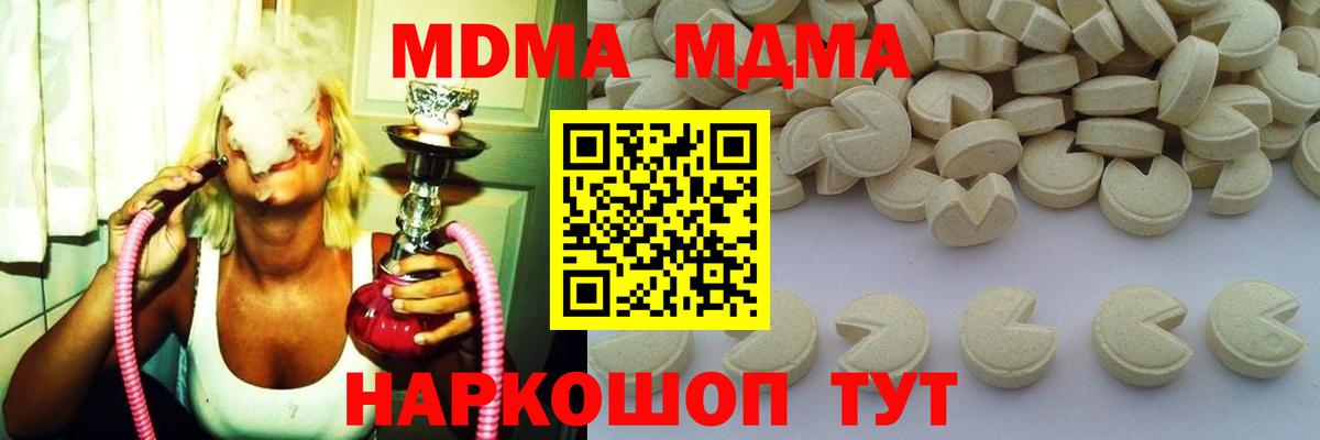 МДМА  МДМА молли  MDMA VHQ  Вход с VPN  Волоколамск 