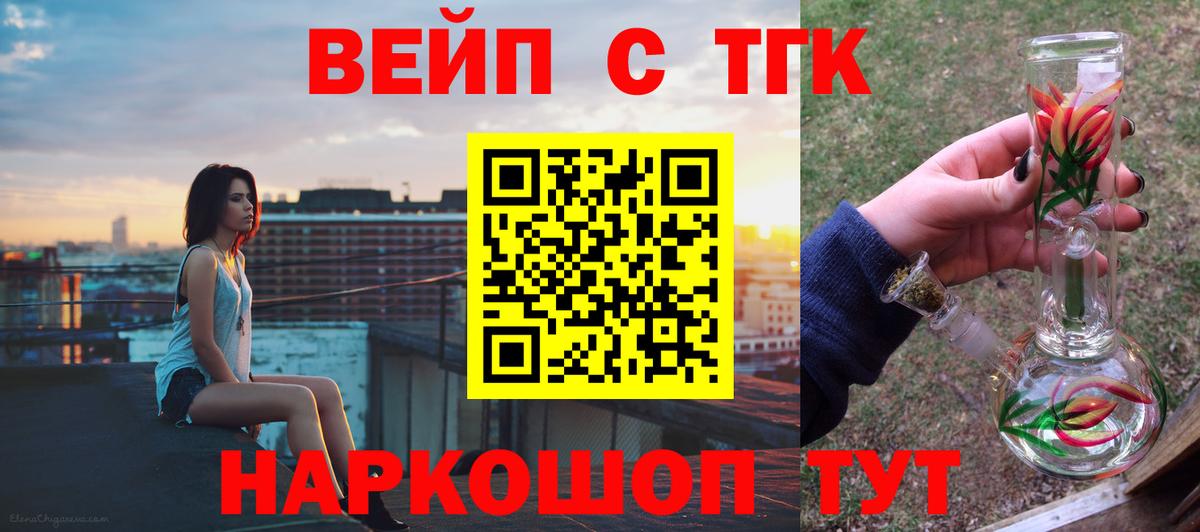 ТГК жижа Волоколамск